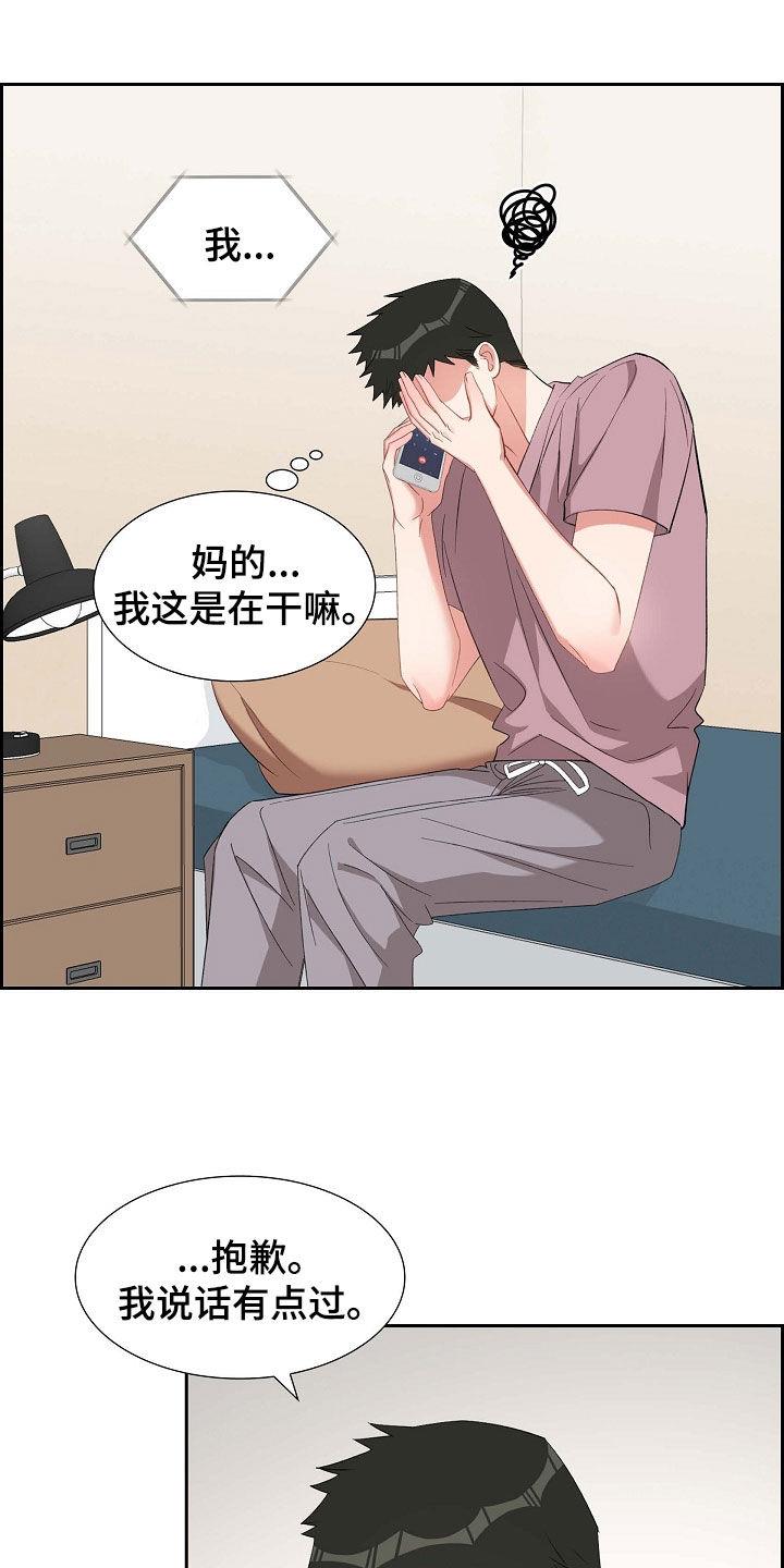 第110话 撒谎 第 11 页