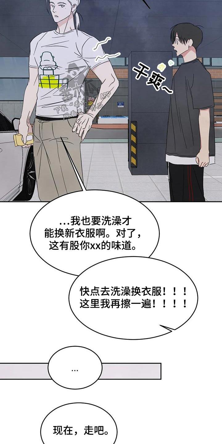 第144话 【第二季】开玩笑 第 9 页