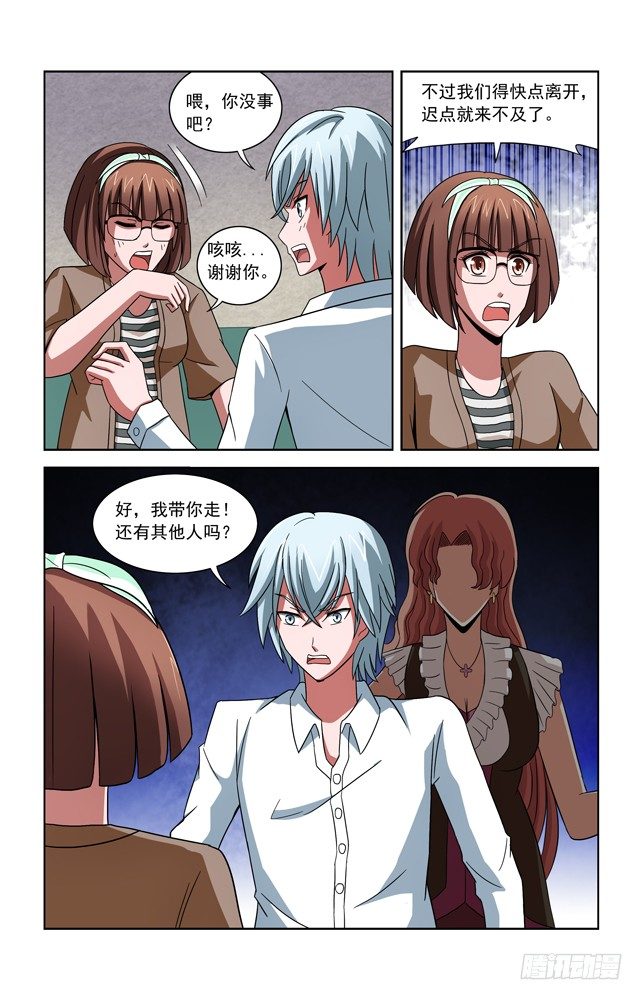第三十六话 障碍 第 4 页