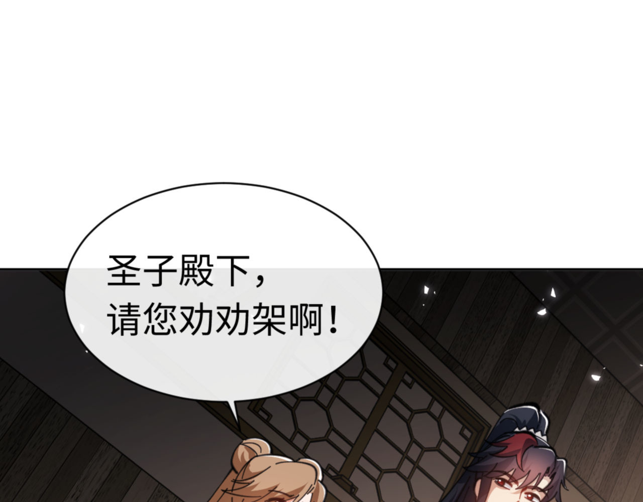 第39话 忘了被我压制的样子了？ 第 76 页