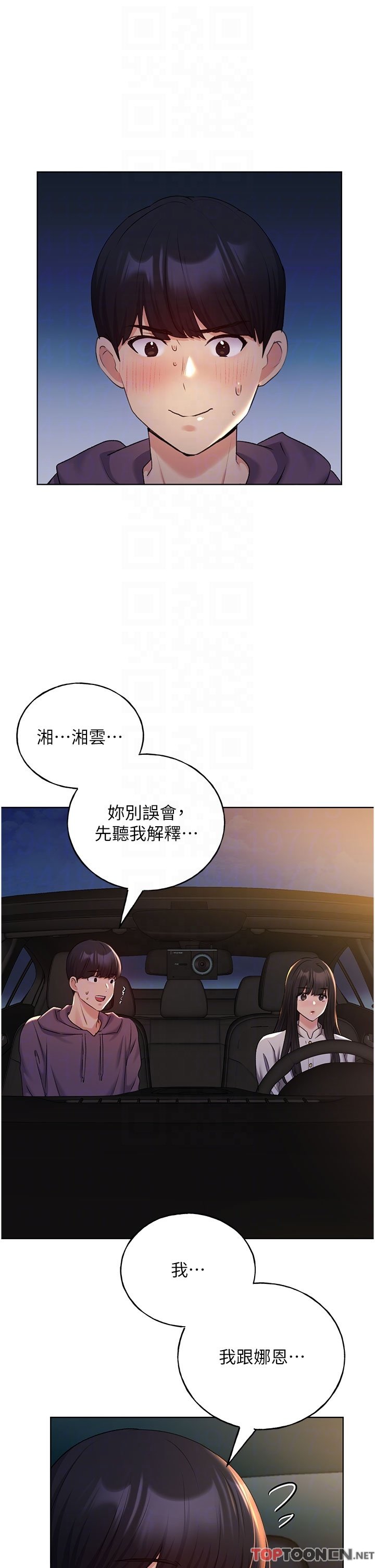 第24话 - 妳有办法玩重口味吗? 第 26 页