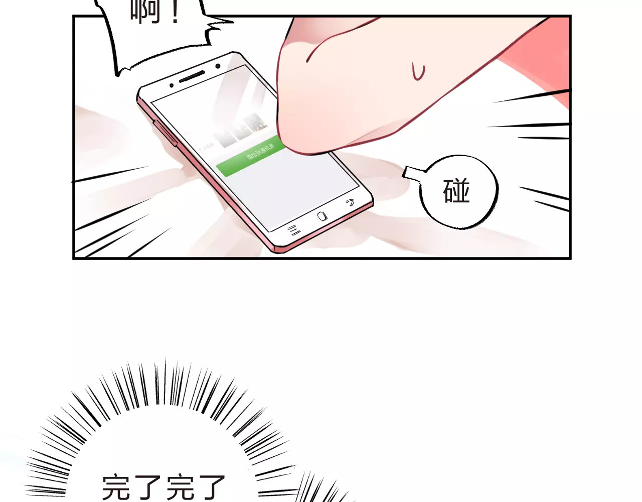 第4话 高二1班 第 32 页