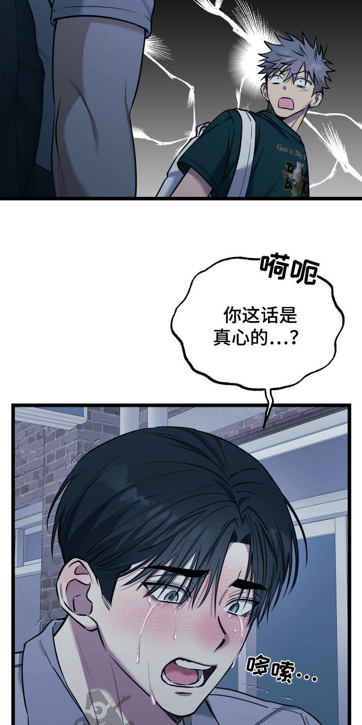 第24话 【番外】别哭了 第 5 页