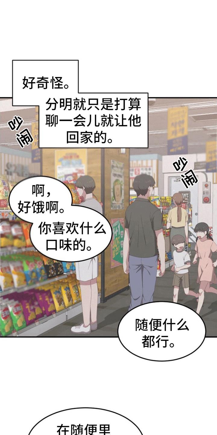 第6话 超市聊天 第 3 页