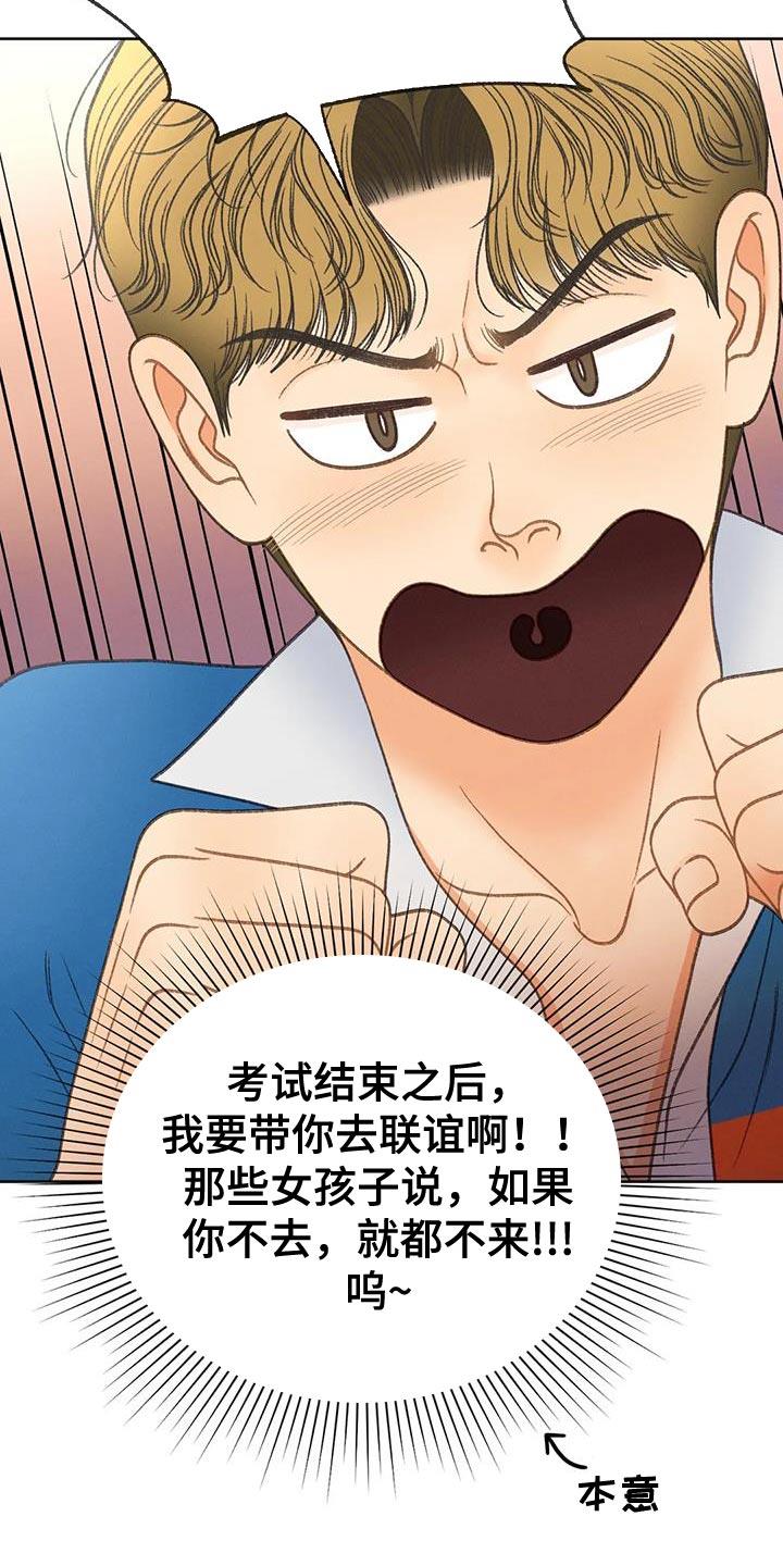 第99话 【第三季】一定要 第 11 页