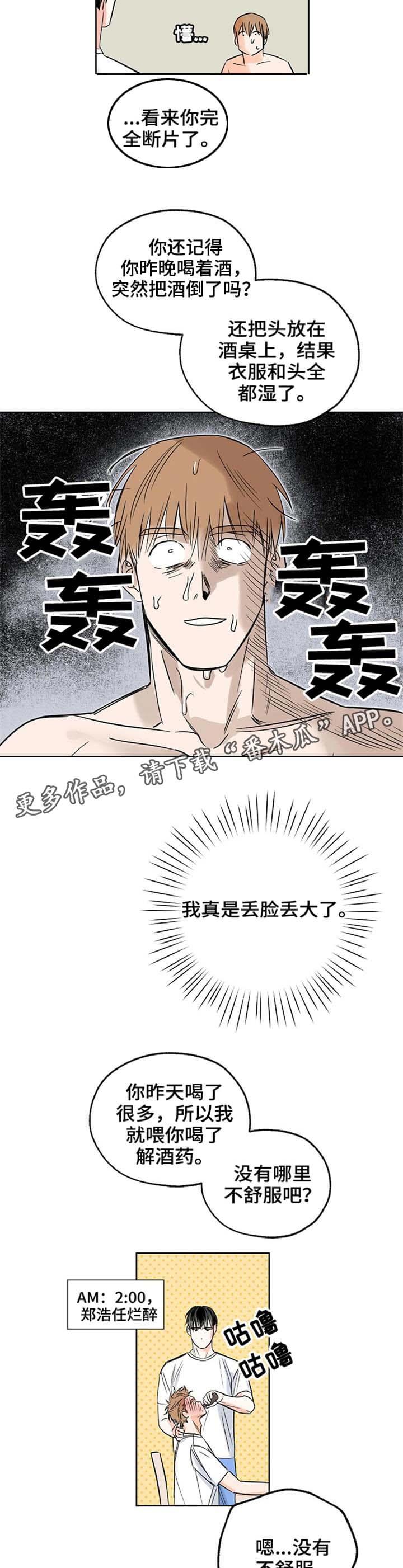 第7话 丢脸 第 4 页