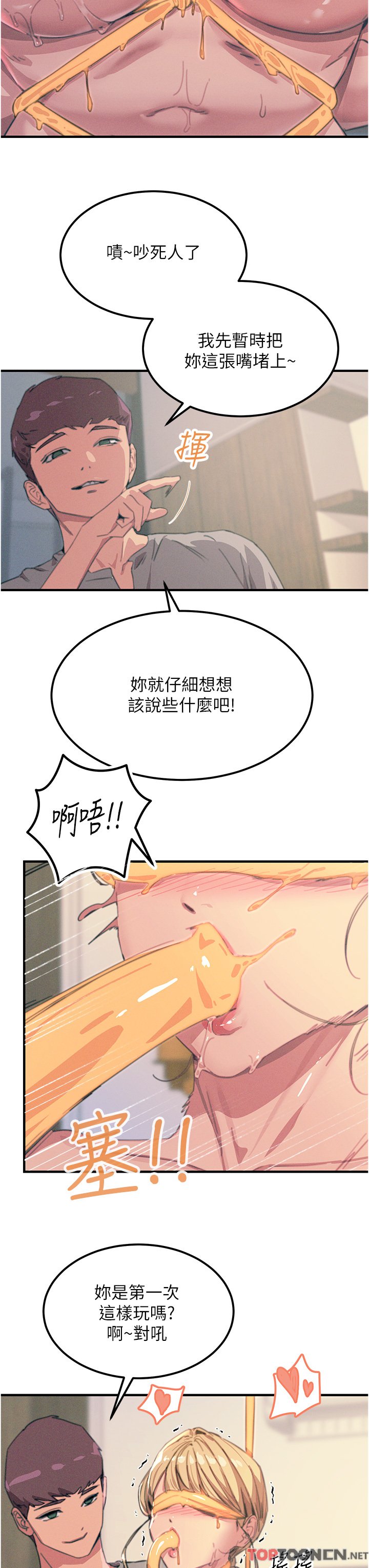 第58话 - 水流不停的发情骚货 第 7 页