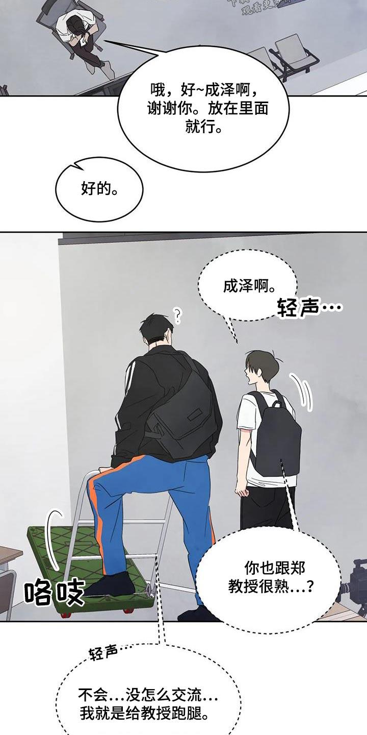 第139话 【第二季】再见 第 4 页
