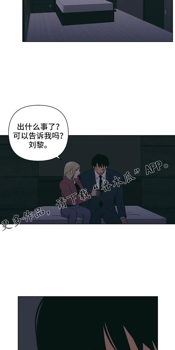 第106话 失魂落魄 第 18 页