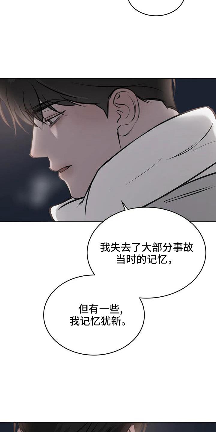 第58话 我喜欢你 第 20 页