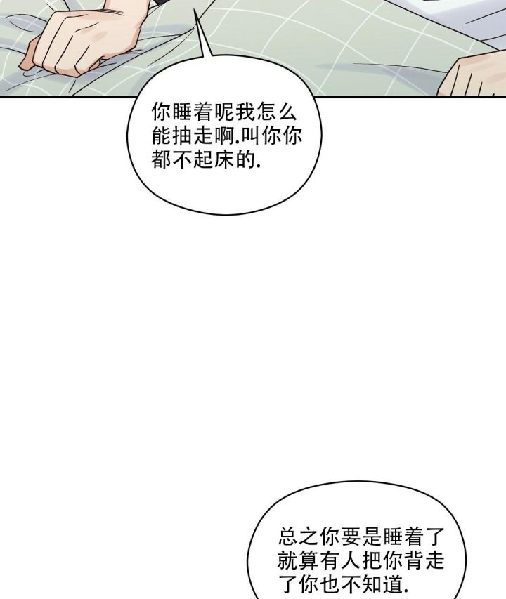 第25话 梦般早晨 第 17 页
