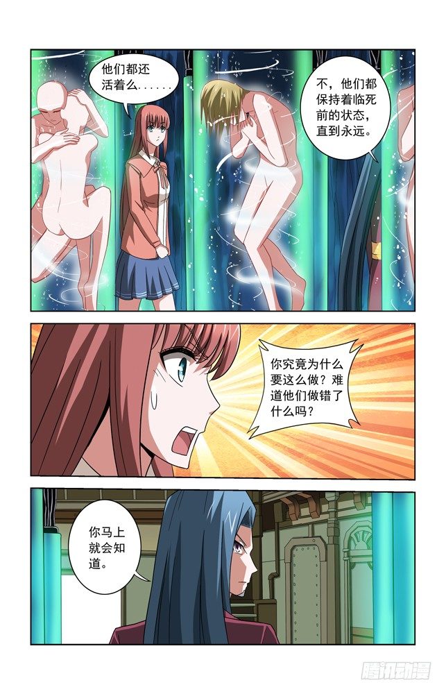 第三十话 真相中的真相 第 5 页