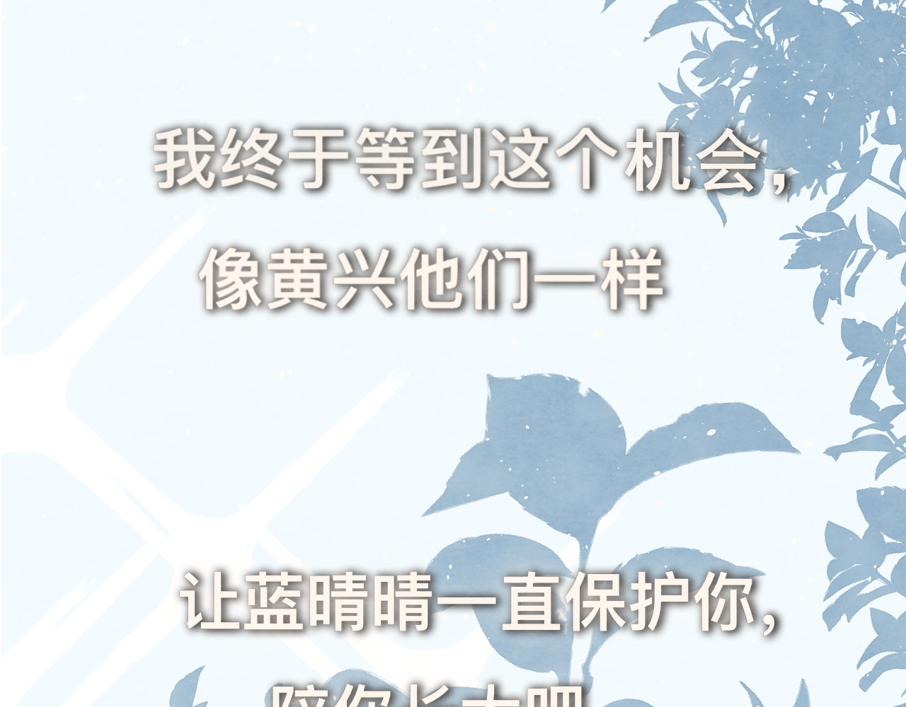 第24话 你要对自己说的话负责 第 202 页