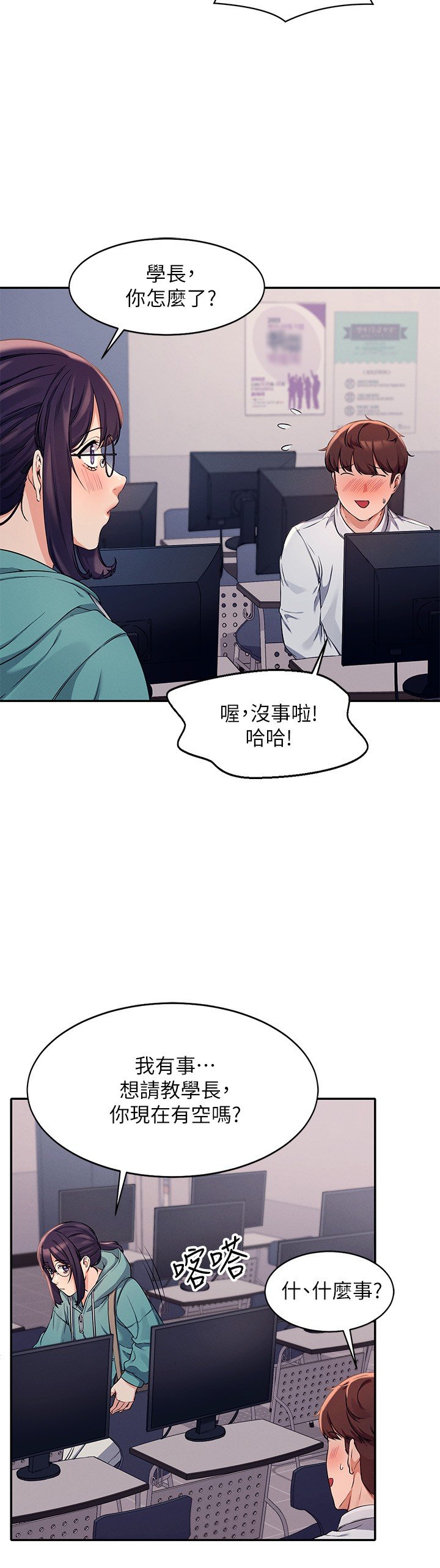 第10话 - 书桌下传出吸吮声!? 第 6 页