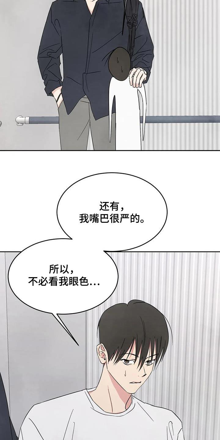 第156话 【第二季】接近 第 15 页