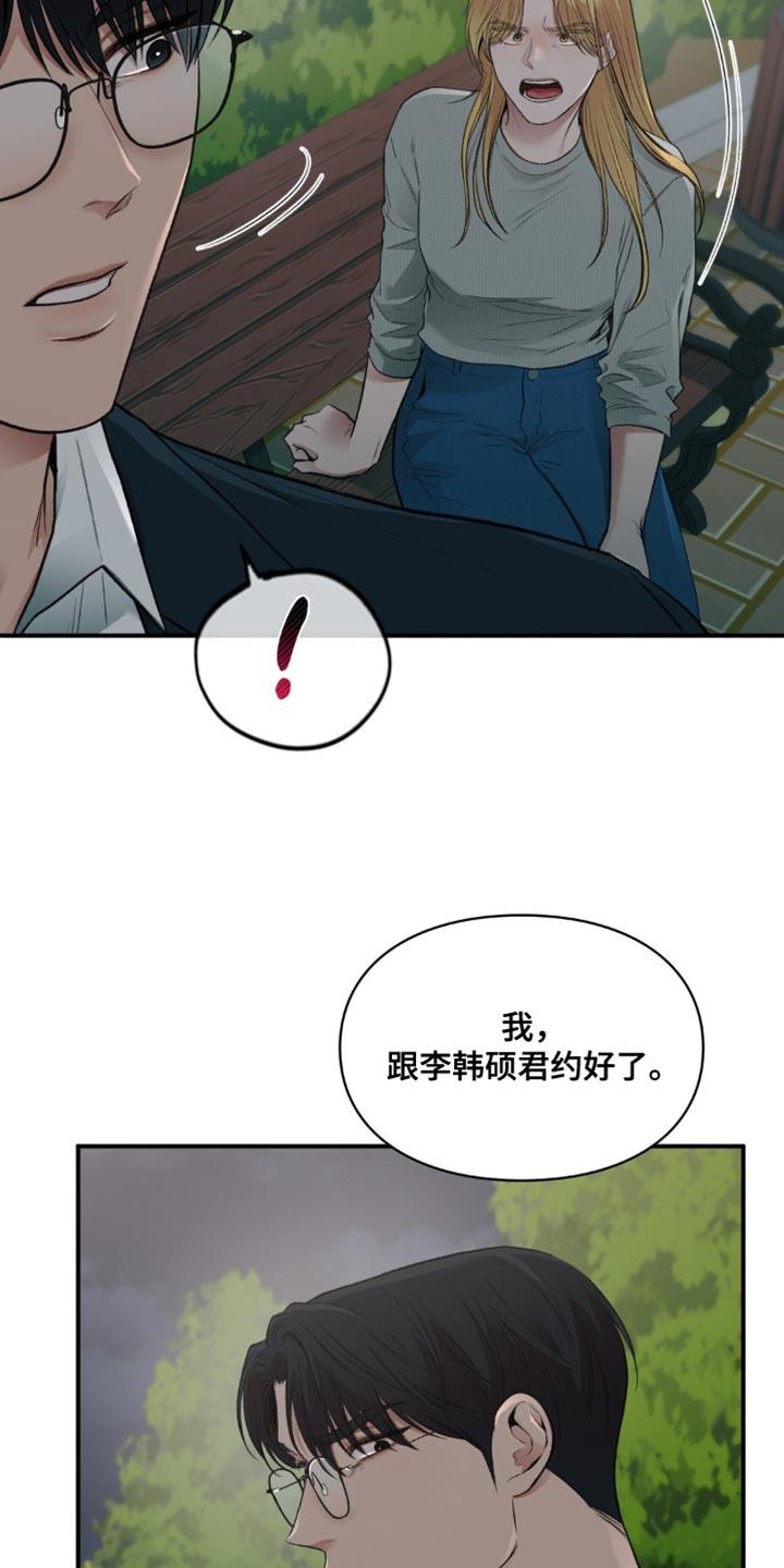 第82话 只要我能绊住你 第 8 页