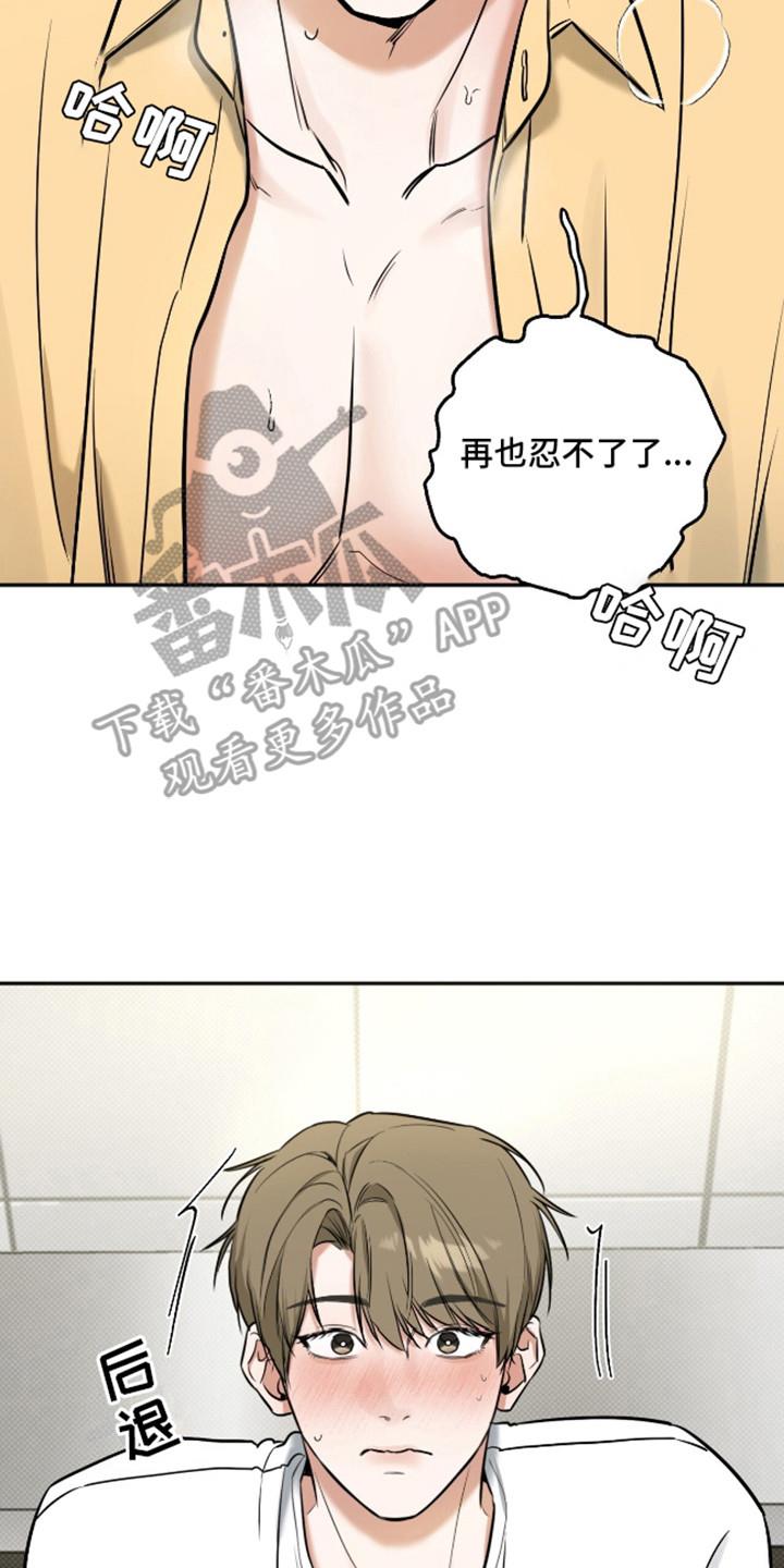 第15话 眼神 第 17 页