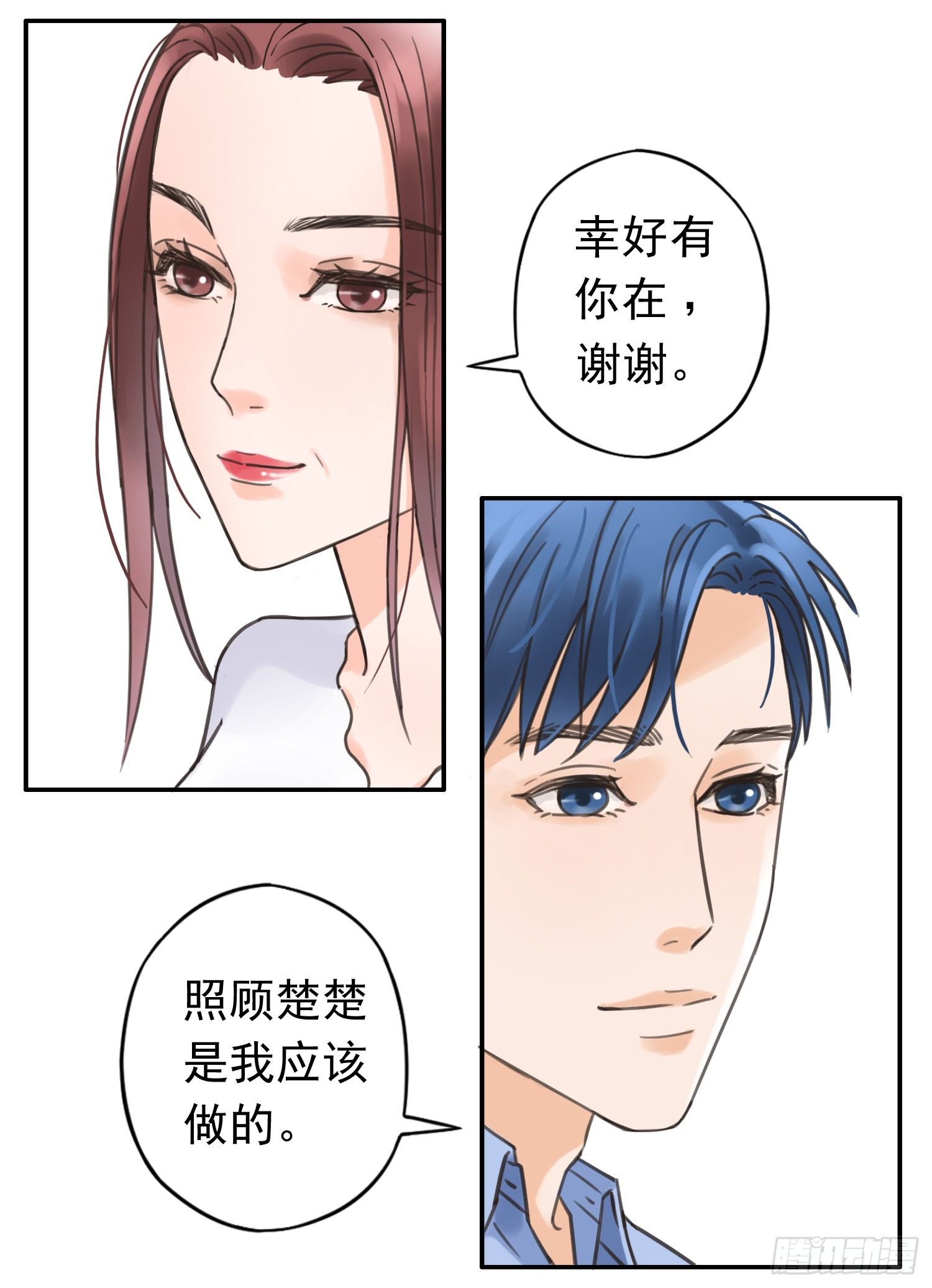 我讨厌你！ 第 21 页