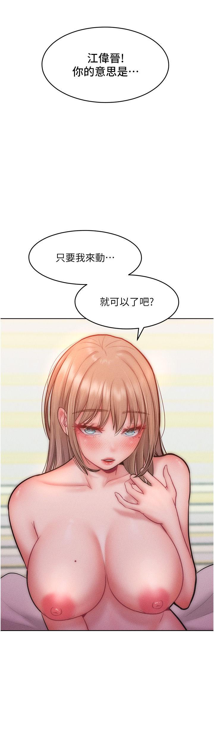 第25话 - 夹紧鲍鱼证明给我看 第 25 页