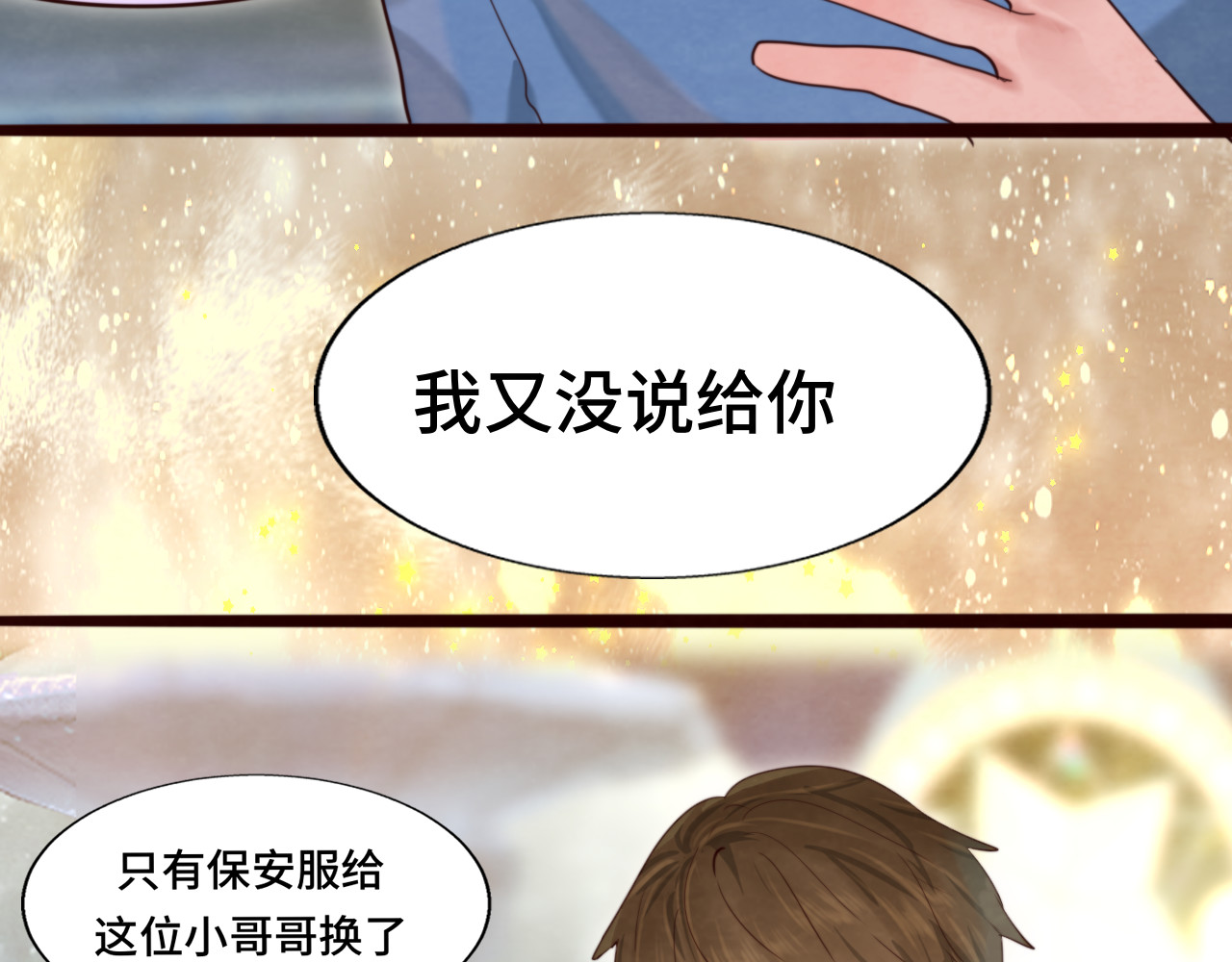 第68话星座骑士【上】 第 7 页