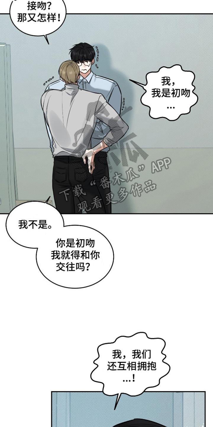 第7话 臆想 第 14 页