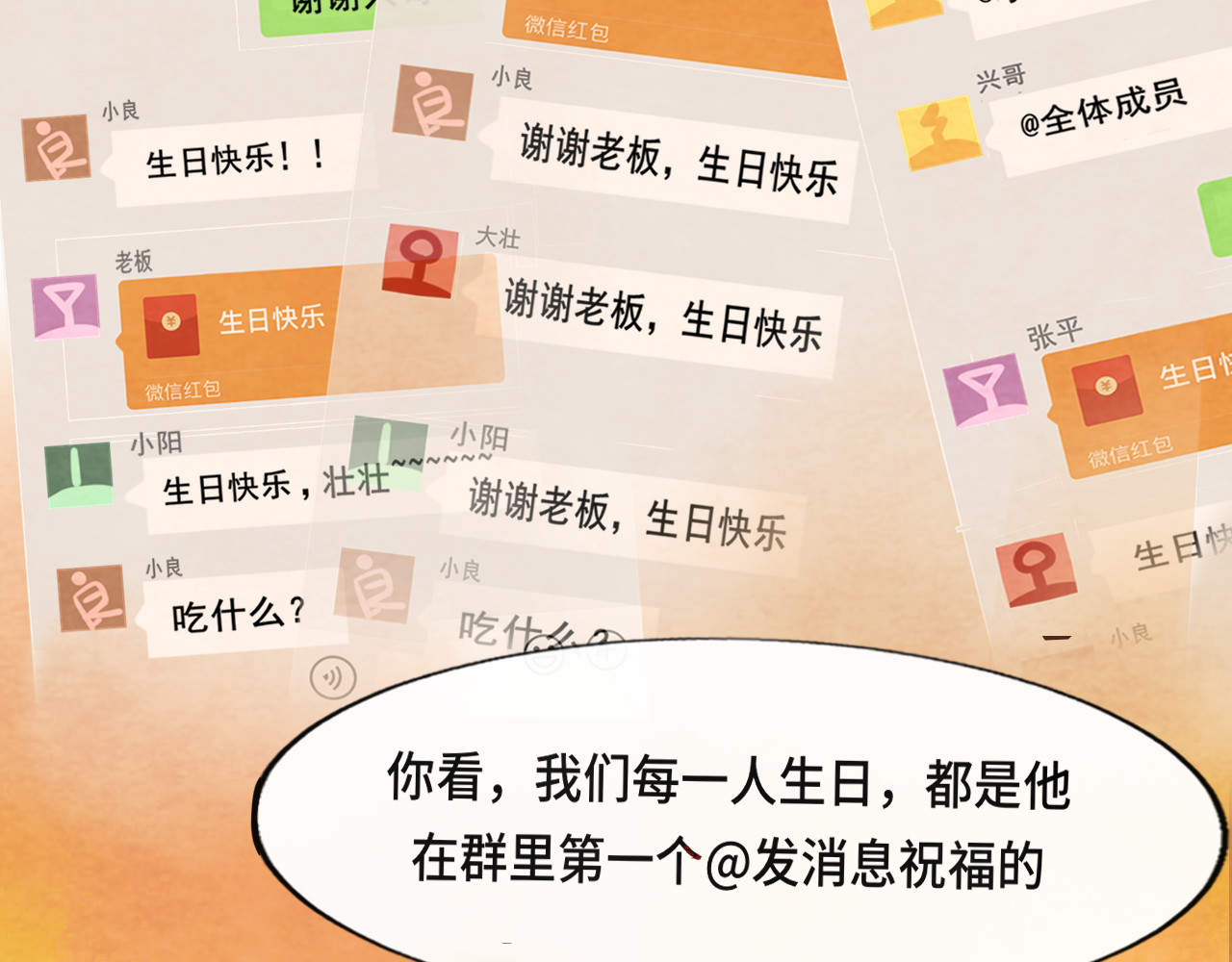 第43话 生日就要吃蛋糕 第 36 页