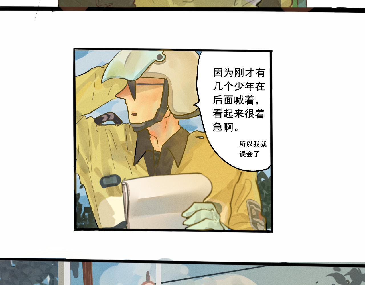 第6话 约会篇（上） 第 95 页
