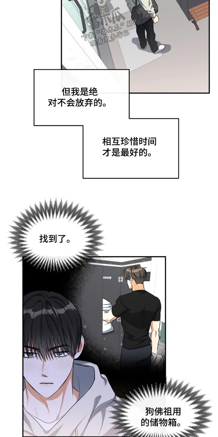 第71话 找到了 第 19 页
