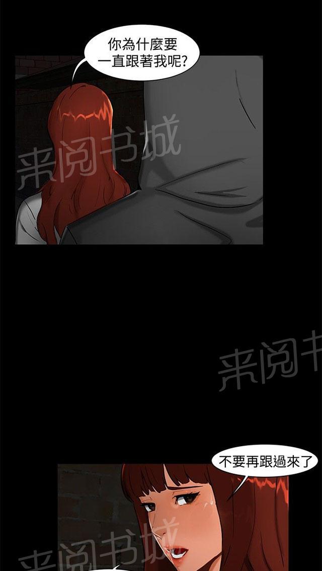 第1话 巷子尾随 第 19 页