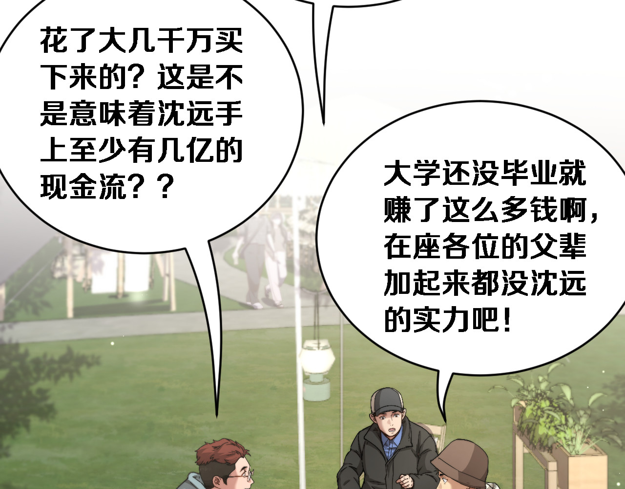 第77话 柳教练的胜负欲 第 6 页