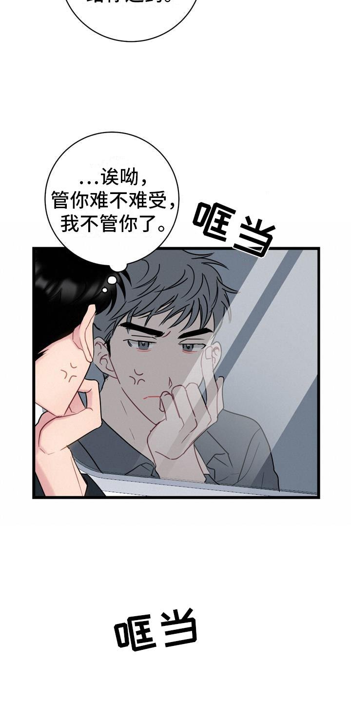 第8话 焦躁不安 第 12 页