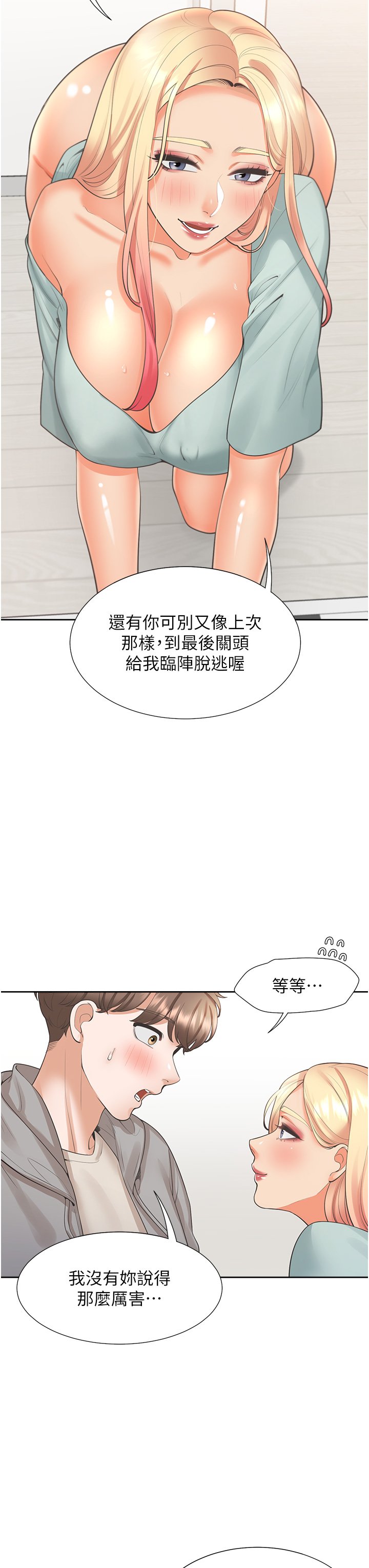 第21话 - 学弟灵活的口技 第 3 页