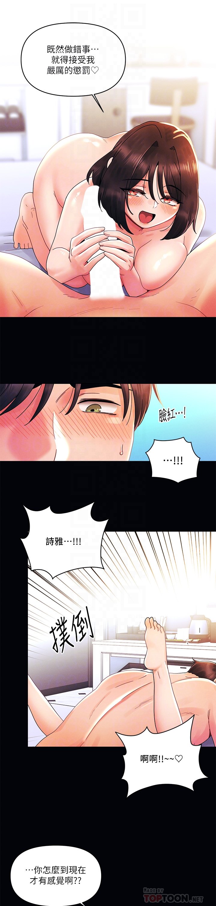 第27话 - 我能再喜欢你吗? 第 6 页