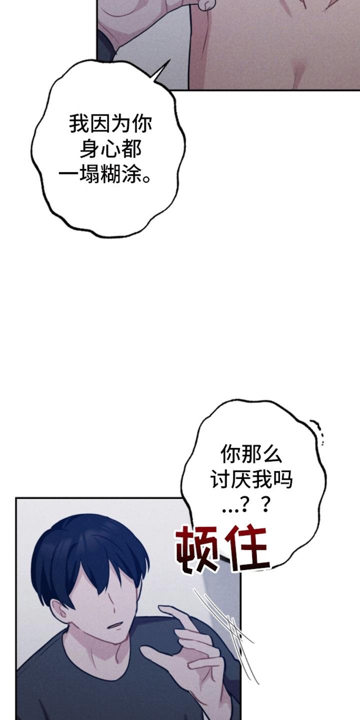 第32话 原因 第 24 页