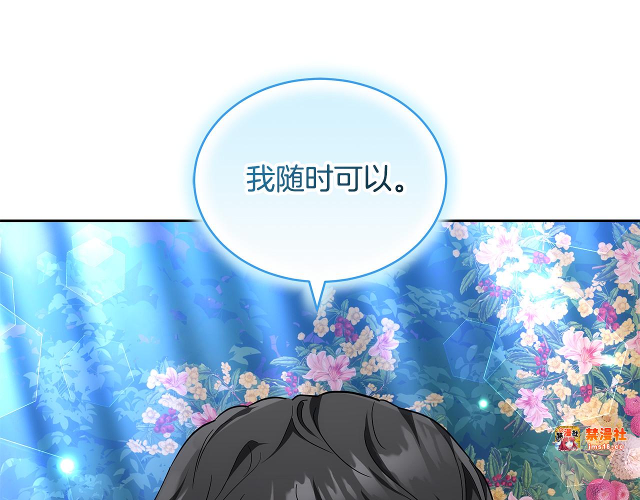 第19话 一次成功？ 第 77 页