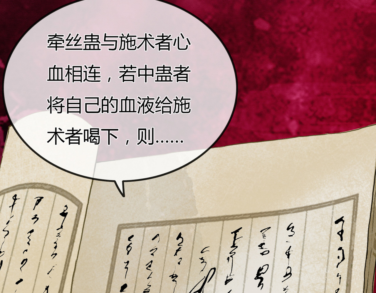第2话 明明是你先撩我 第 107 页