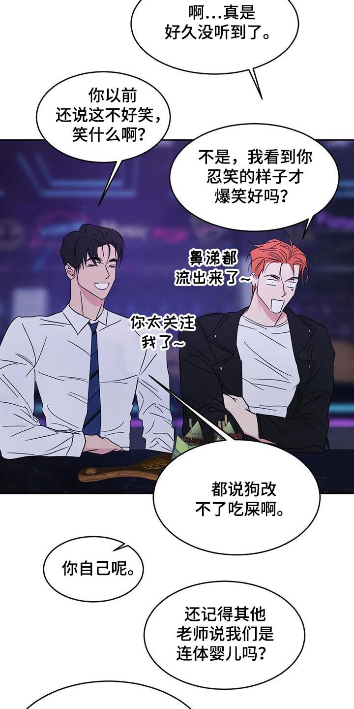 第158话 【第二季】更像家人 第 13 页