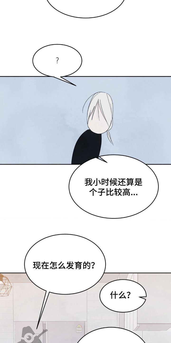 第241话 【第二季】替班 第 3 页