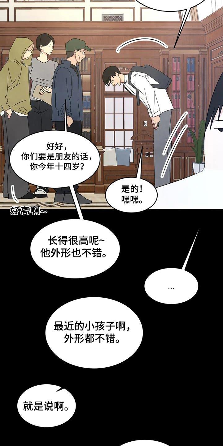 第170话 【第二季】不错 第 15 页
