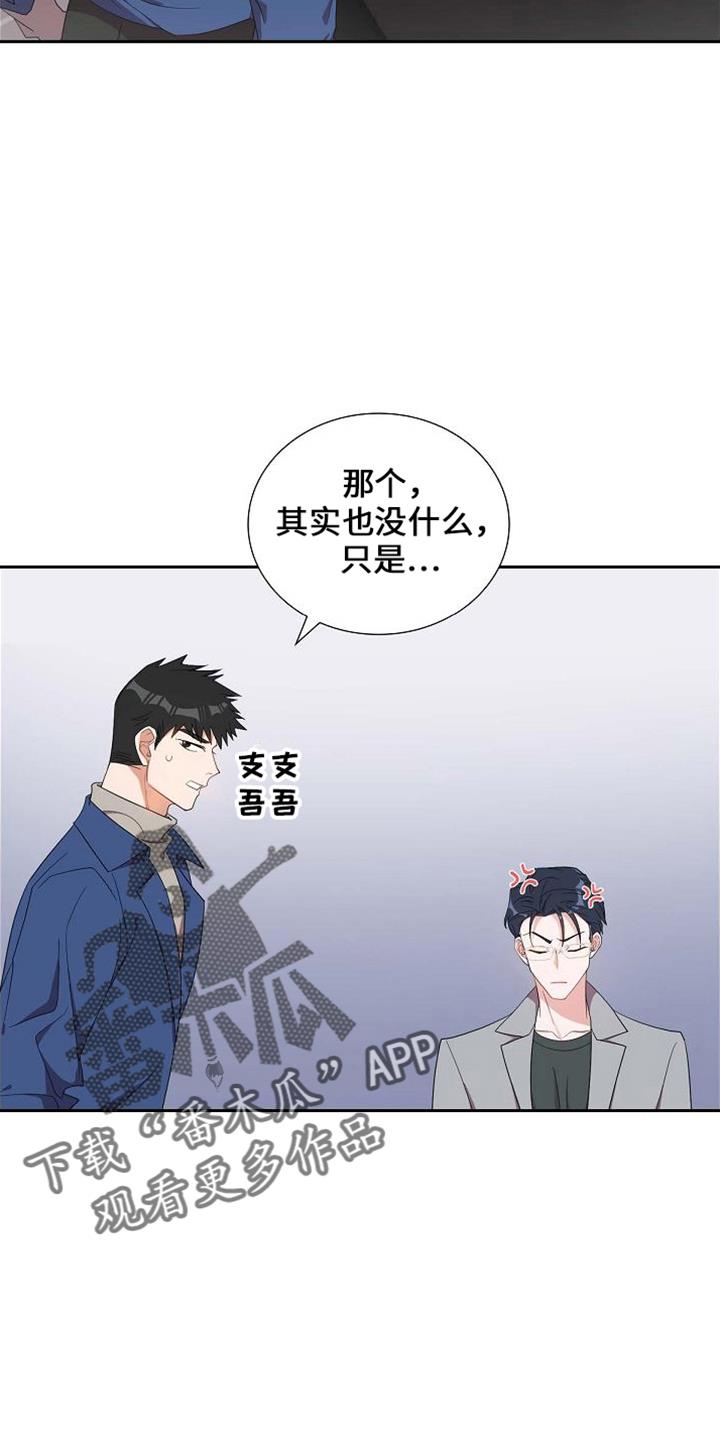 第41话 很难吗 第 15 页