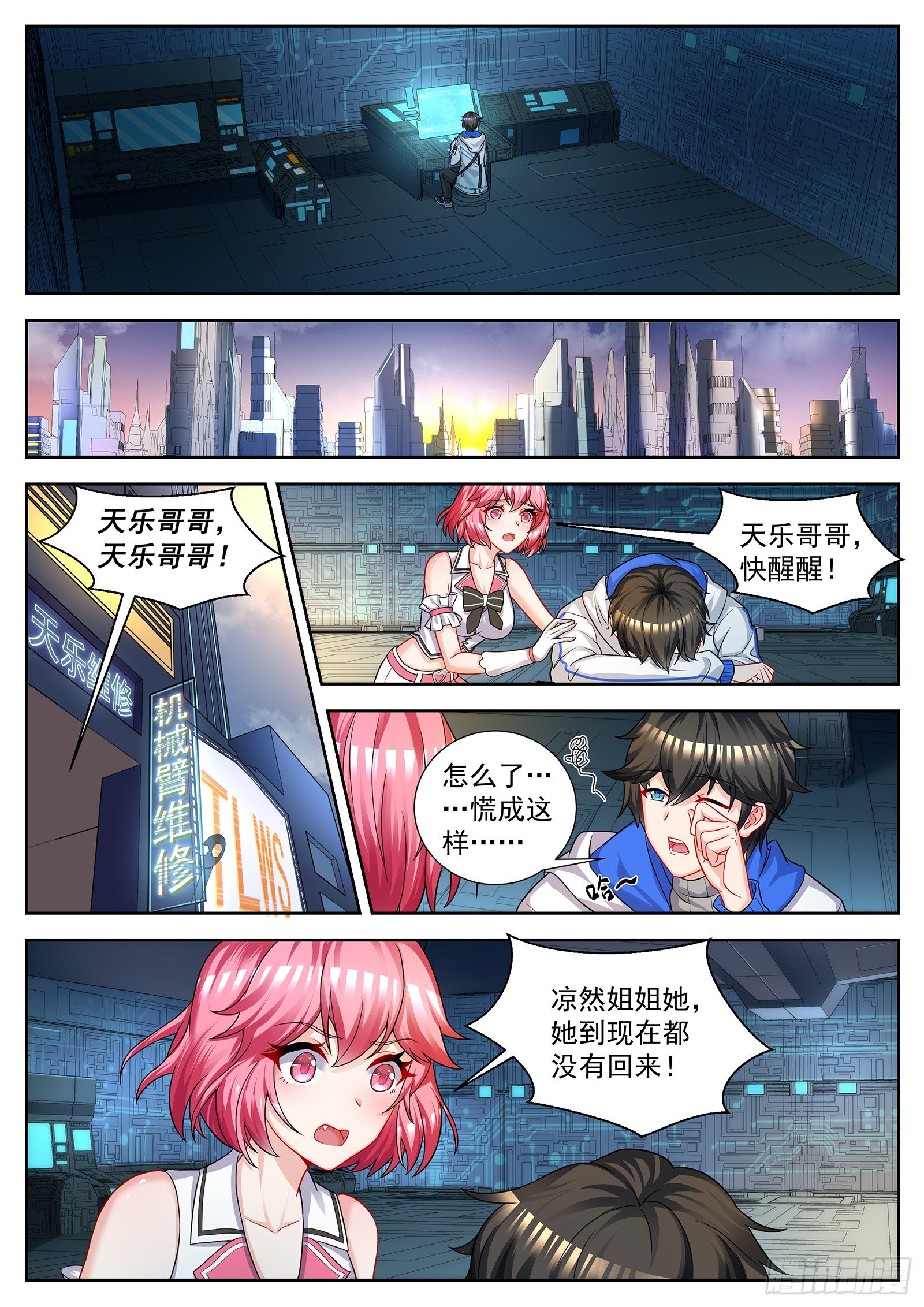第49话 天乐父亲的死因 第 8 页