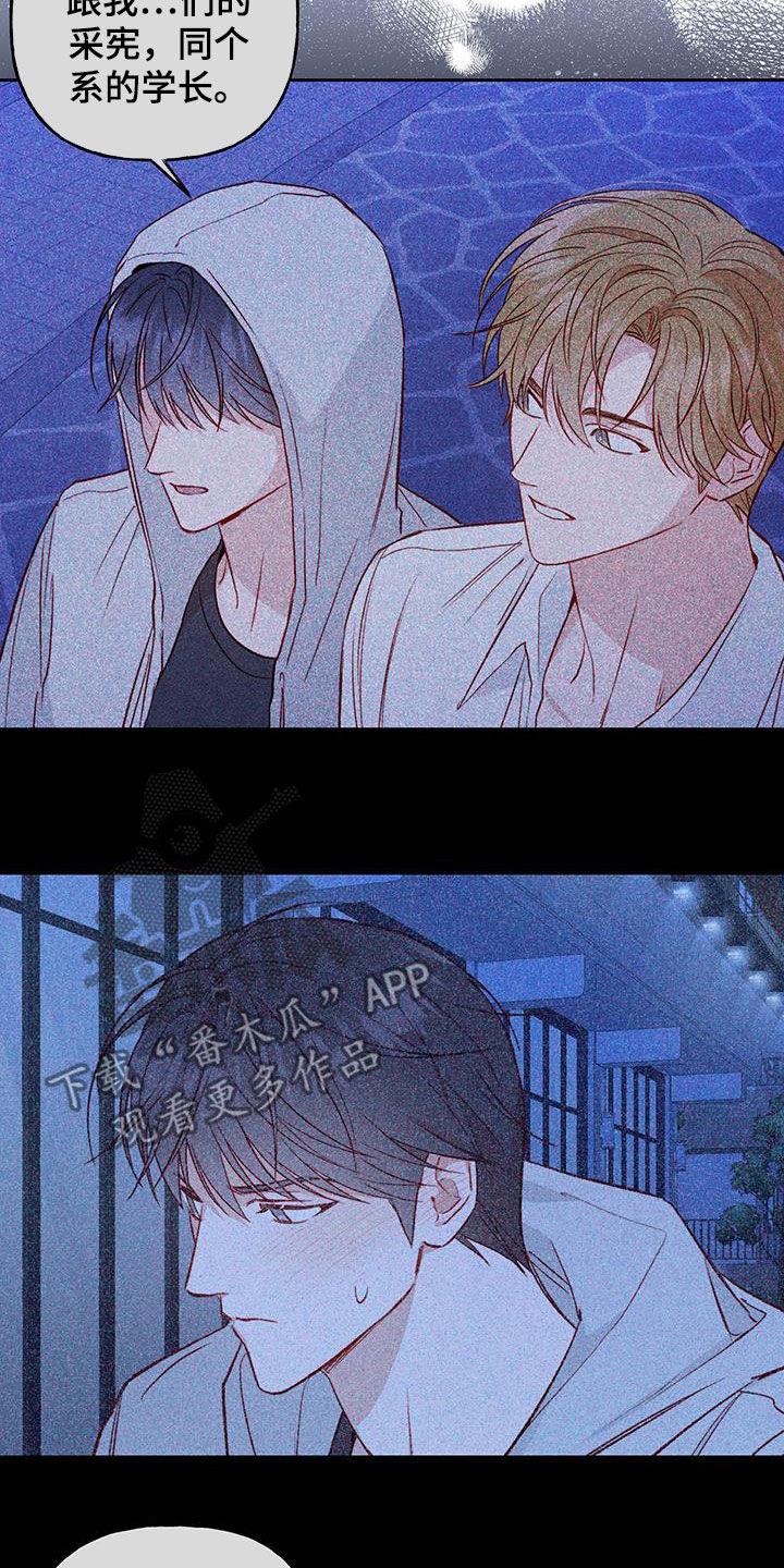 第37话 无法隐瞒 第 17 页