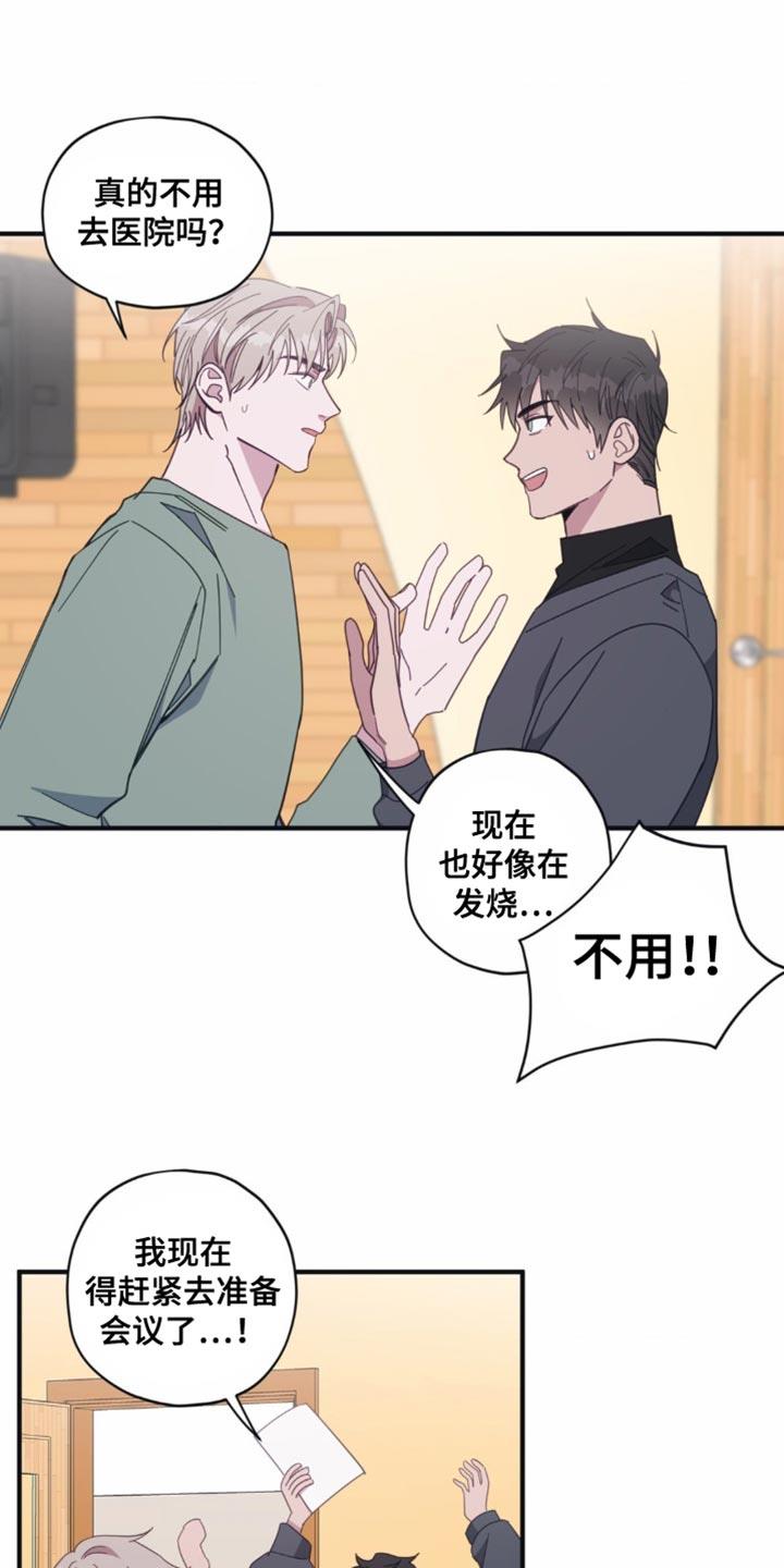 第32话 躲着我 第 11 页