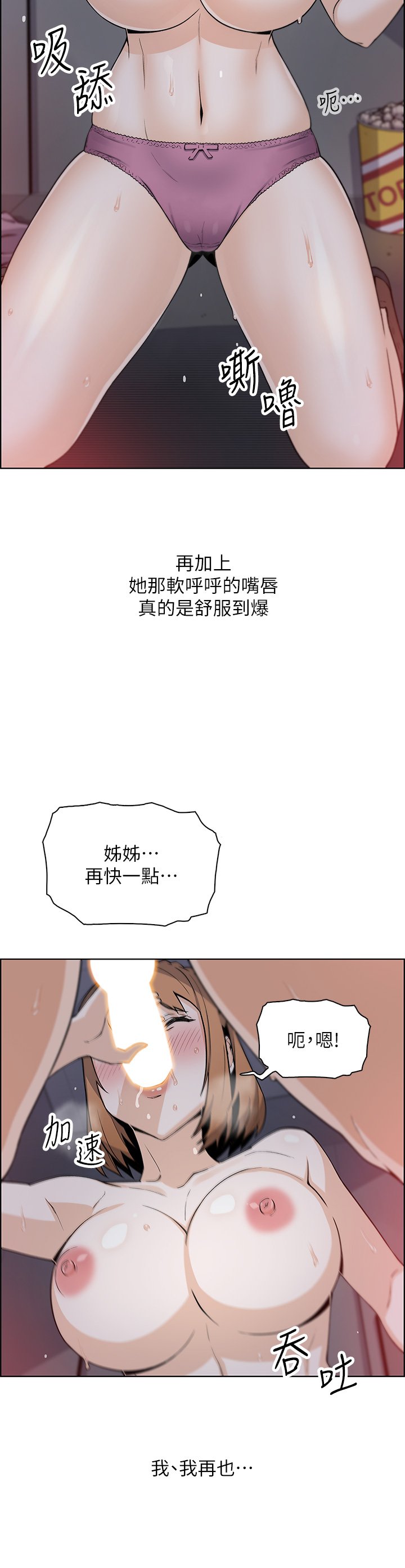第17话 - 生疏的口技，淫荡感更加倍 第 31 页