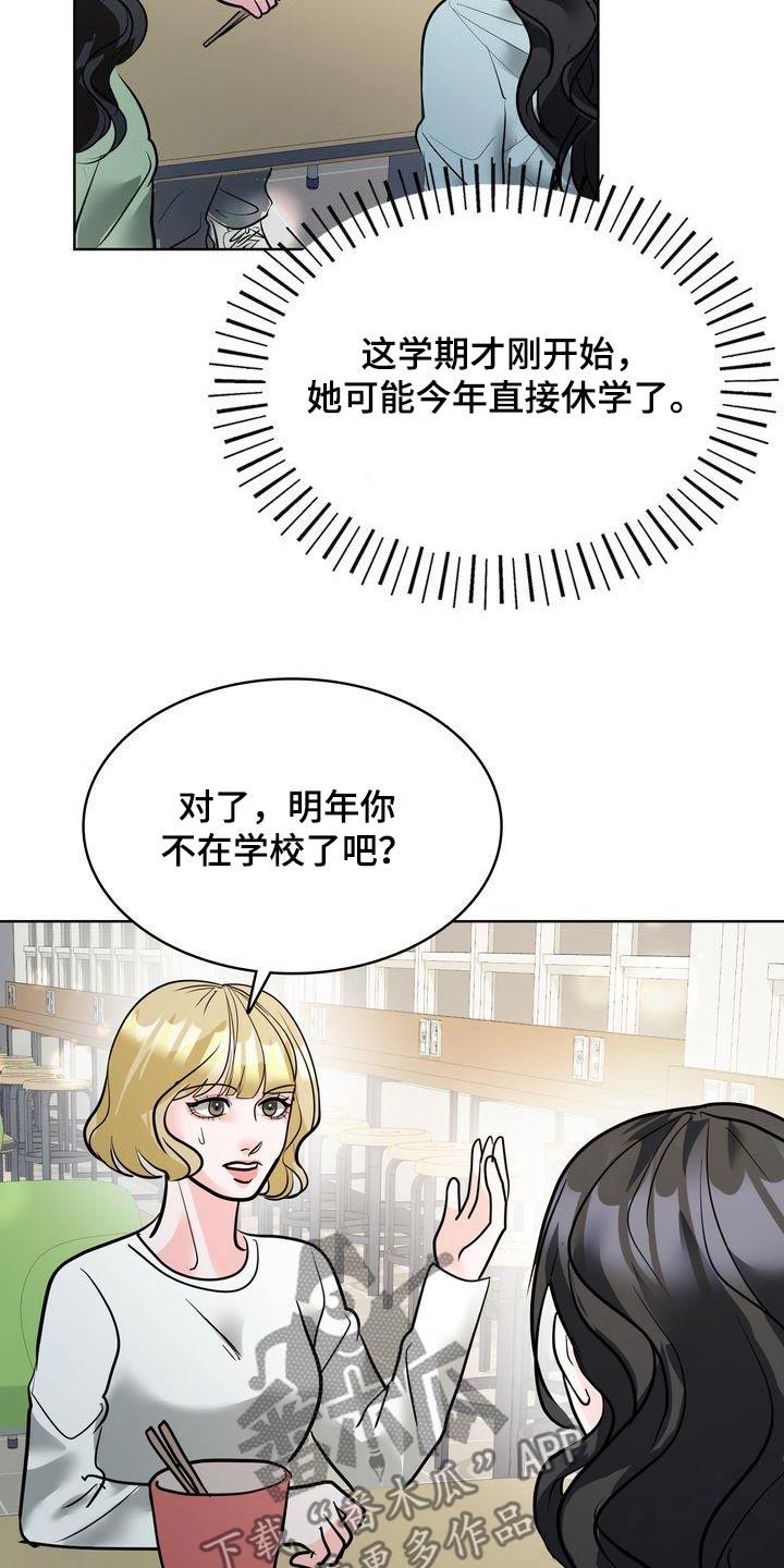 第45话 好奇 第 13 页