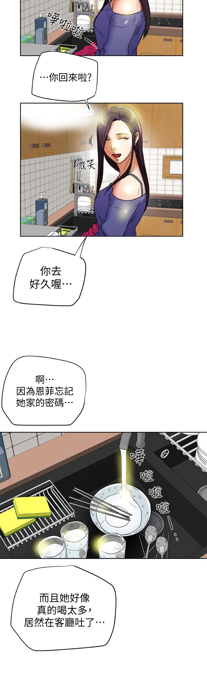 第22话-我比你老婆…美味吧? 第 38 页