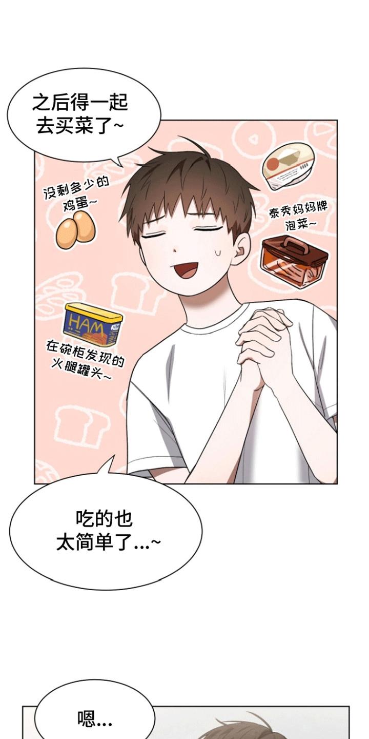 第4话 意料之外 第 15 页