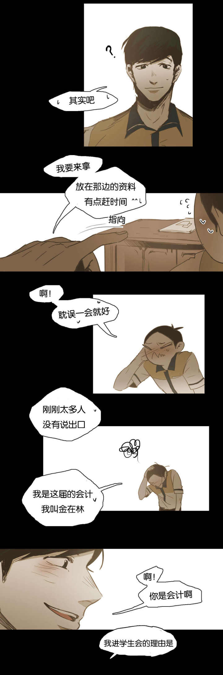 第29话 第29话 第 3 页
