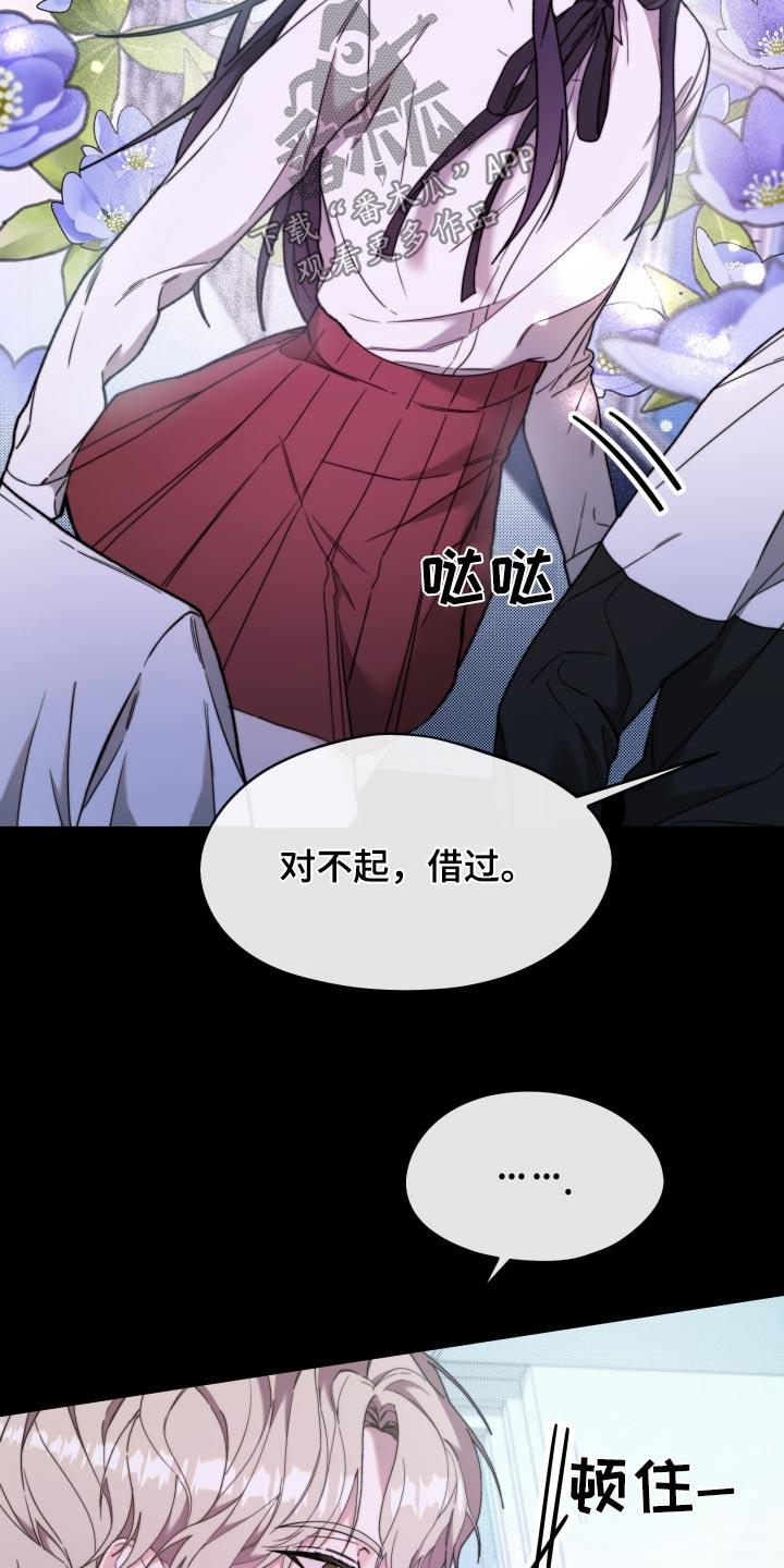 第32话 怎么是他 第 5 页