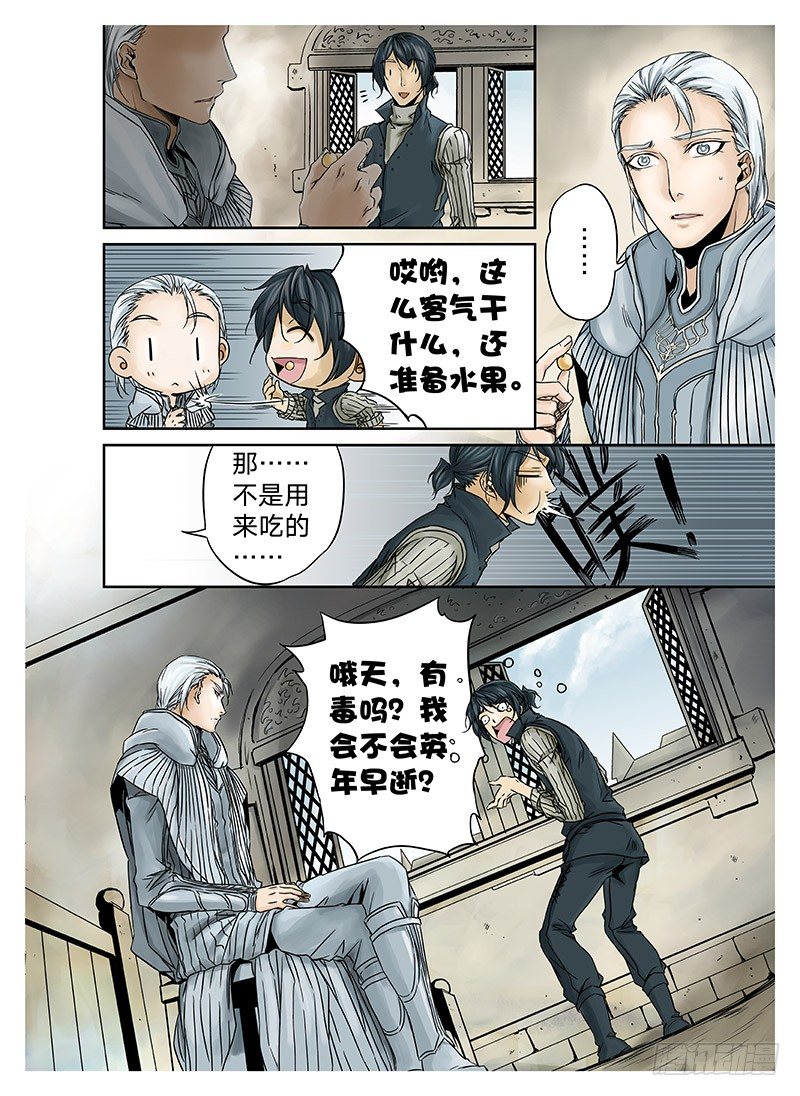 冰雪临界 第4回 初为使徒04 第 6 页
